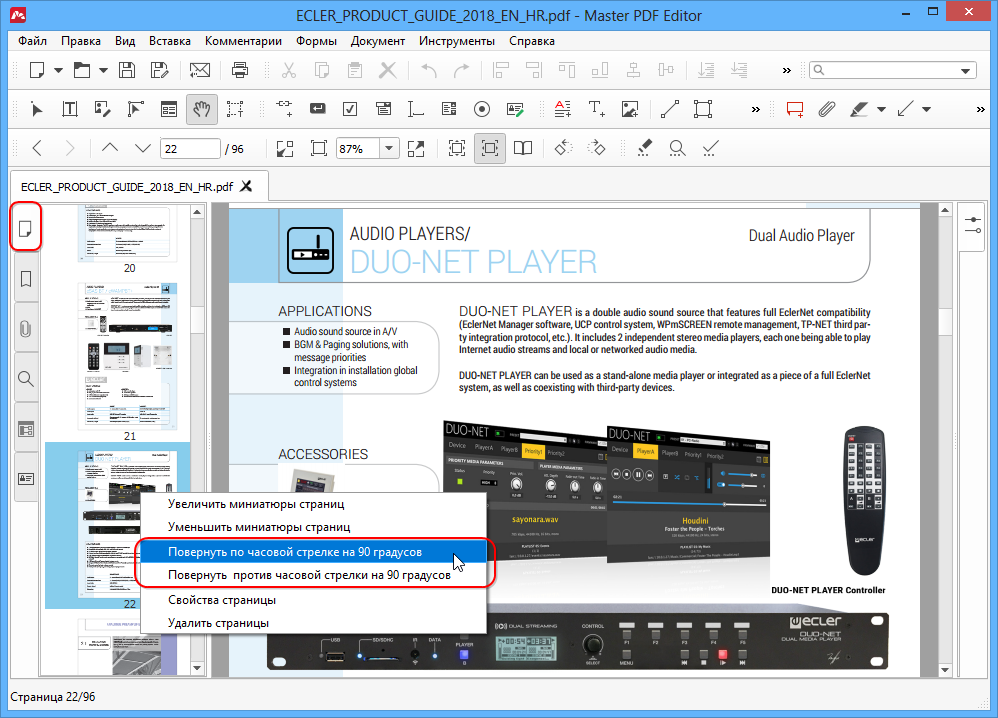 Поворот нескольких страниц в Master PDF Editor