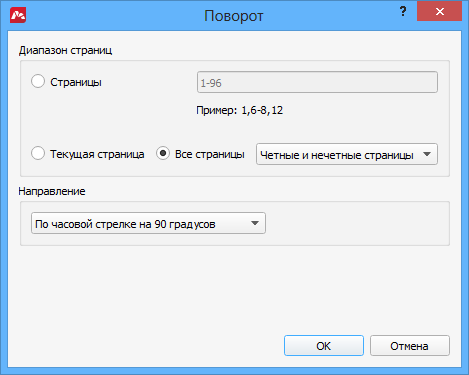 Поворот одной страницы в Master PDF Editor