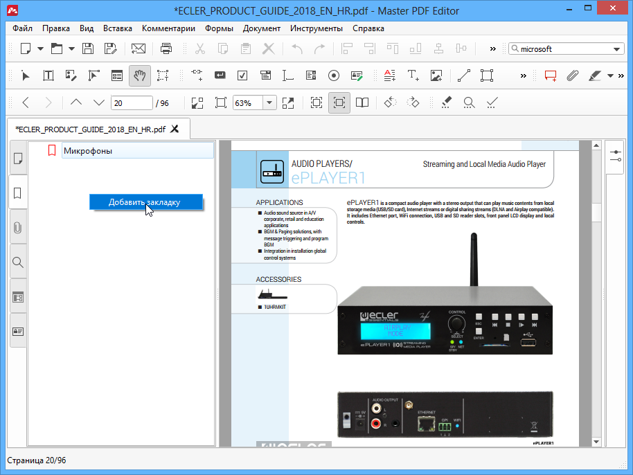 Добавление закладки в Master PDF Editor