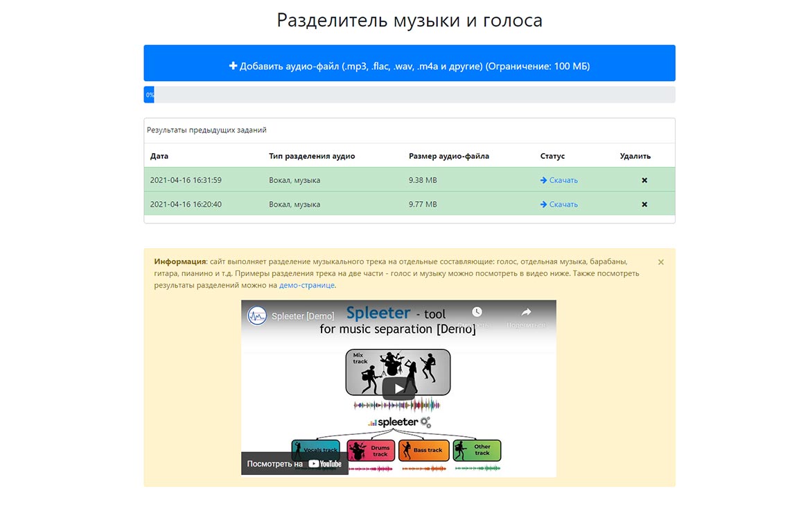Скриншот MVSEP