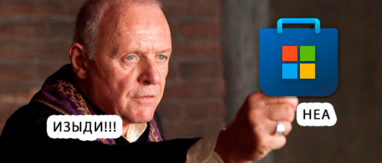 Microsoft Store и удаление приложений