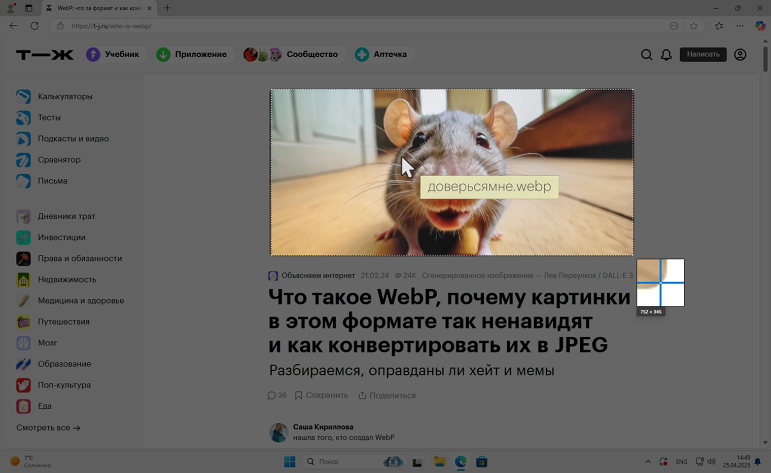 Встроенный скриншотер браузера на примере Edge и Opera