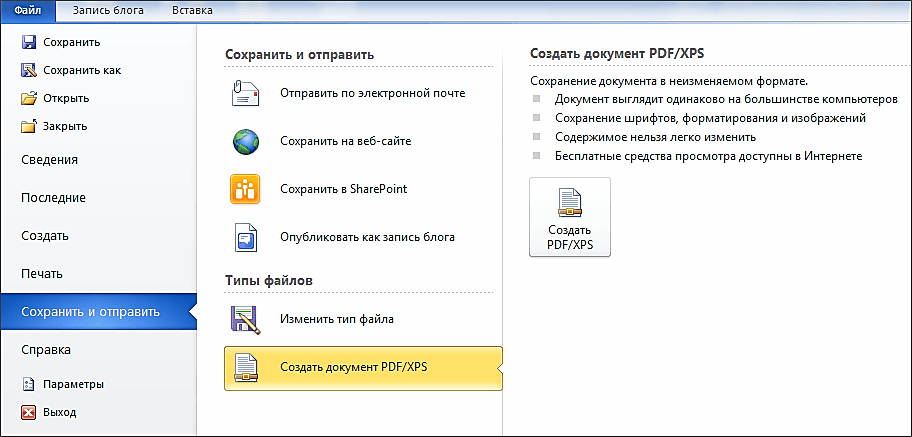 Экспорт Microsoft Word в PDF