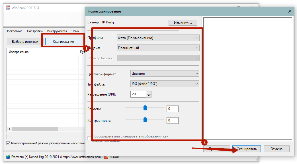 Сканирование в WinScan2PDF