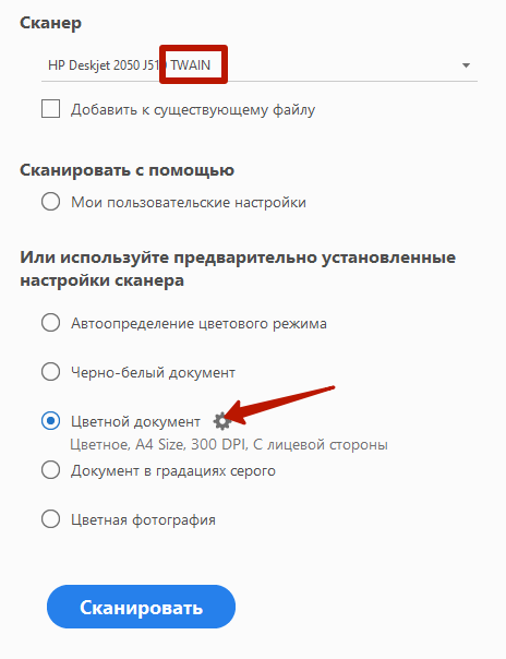Настройки сканирования в Adobe Acrobat
