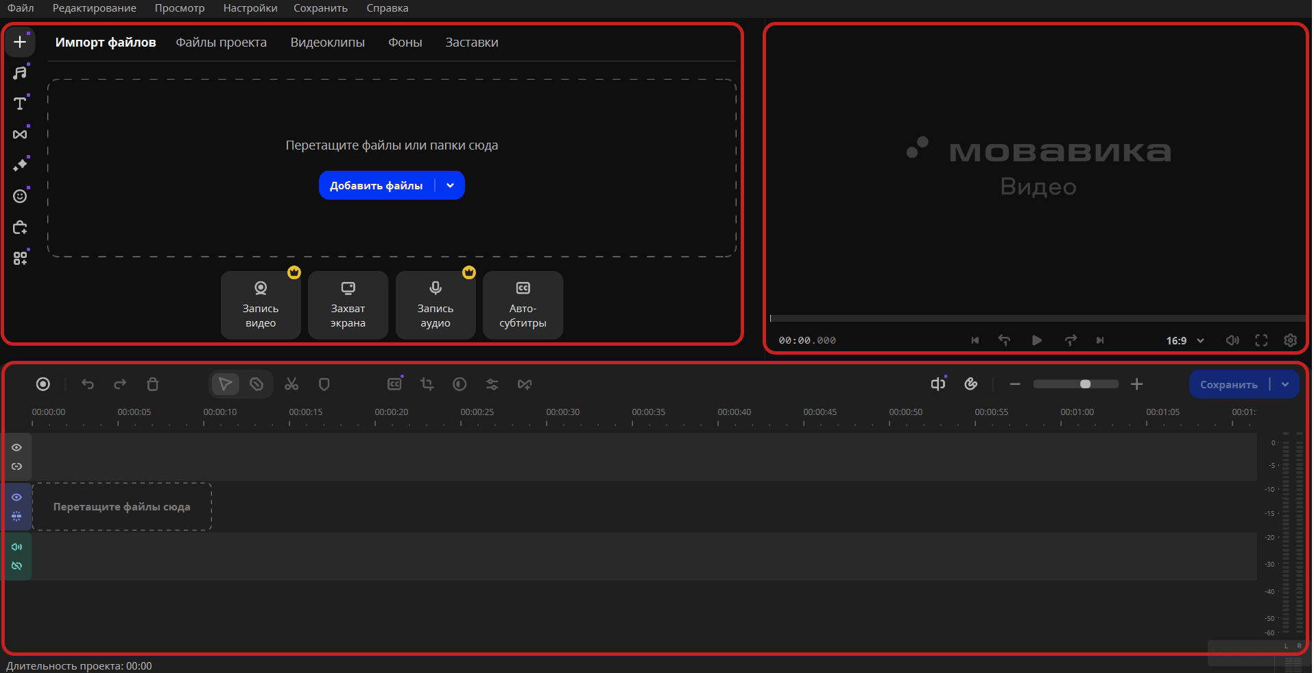 Интерфейс видеоредактора Movavi