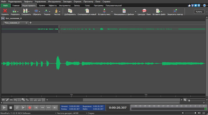 Скриншот WavePad