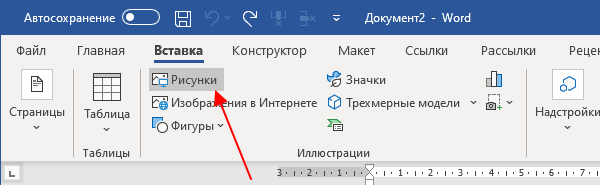 Вставка изображений в Microsoft Word перед сохранением в PDF
