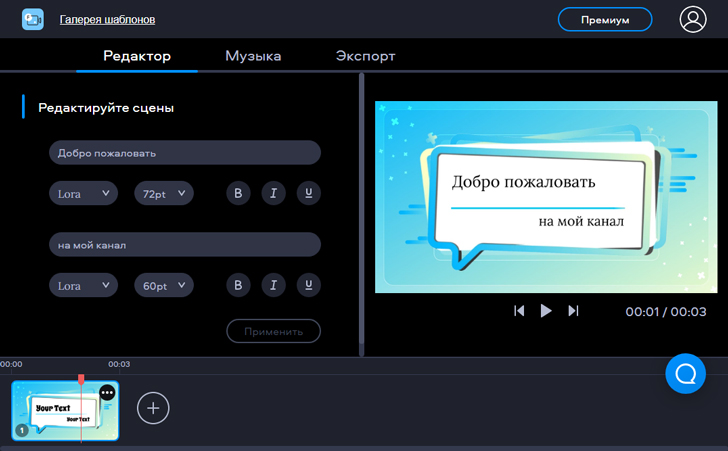 Интерфейс онлайн-видеоредактора для быстрой заставки