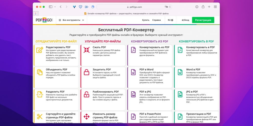 Интерфейс PDF2Go