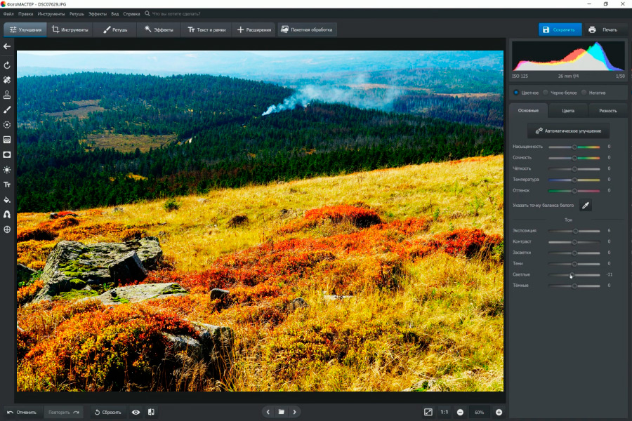 ФотоМАСТЕР — интерфейс программы