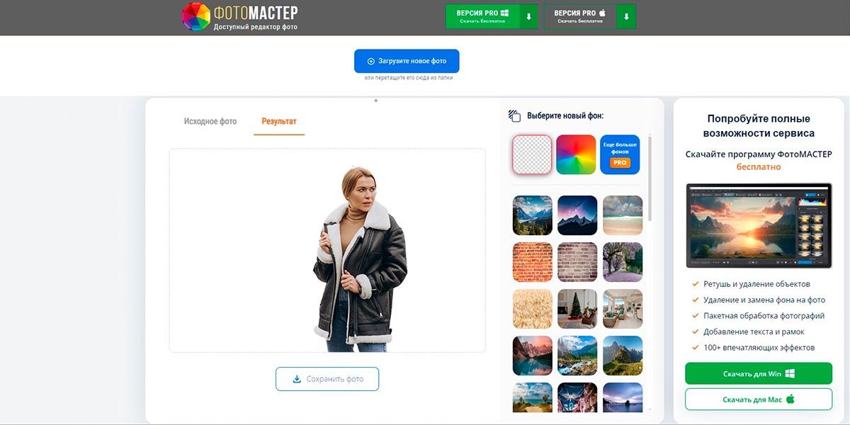 ФотоМАСТЕР — интерфейс удаления и замены фона