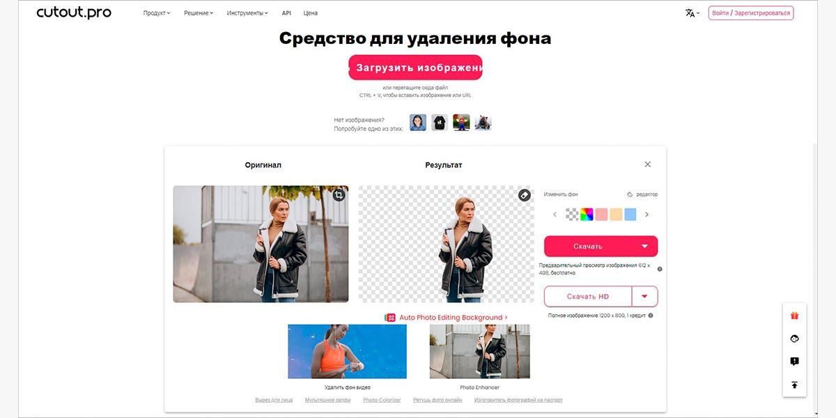 Cutout.pro — интерфейс AI background remover