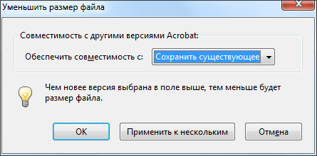 Оптимизация PDF в Adobe Acrobat