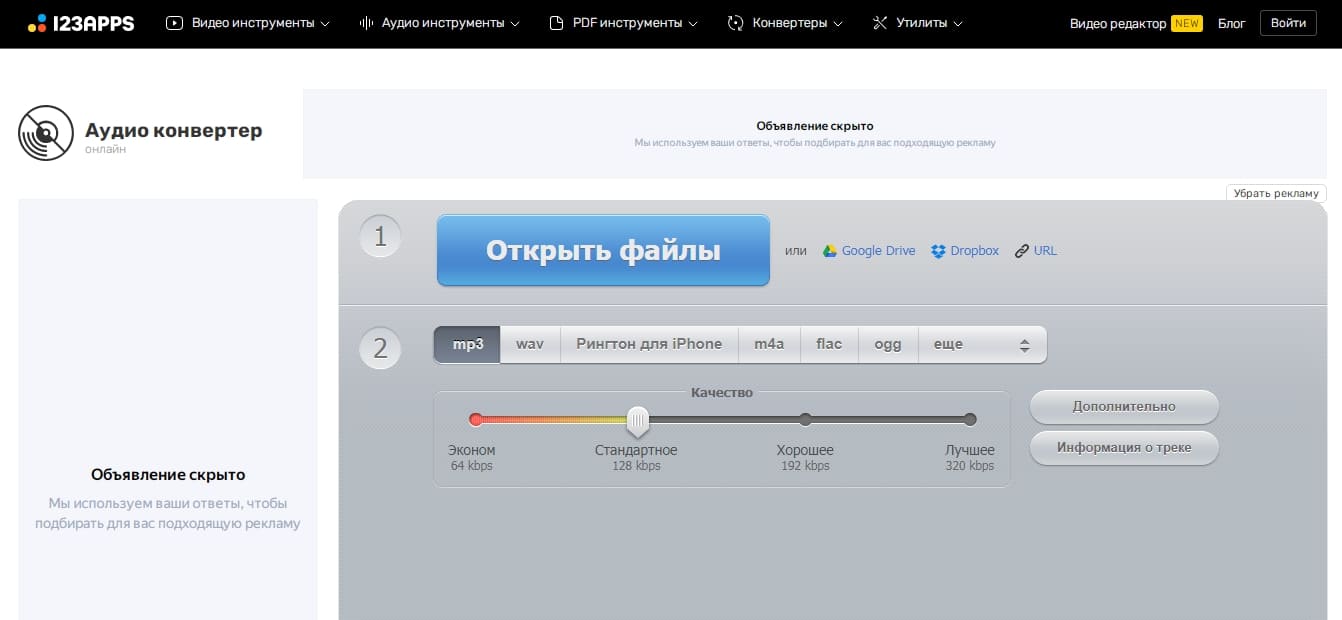 Online Audio Converter в браузере