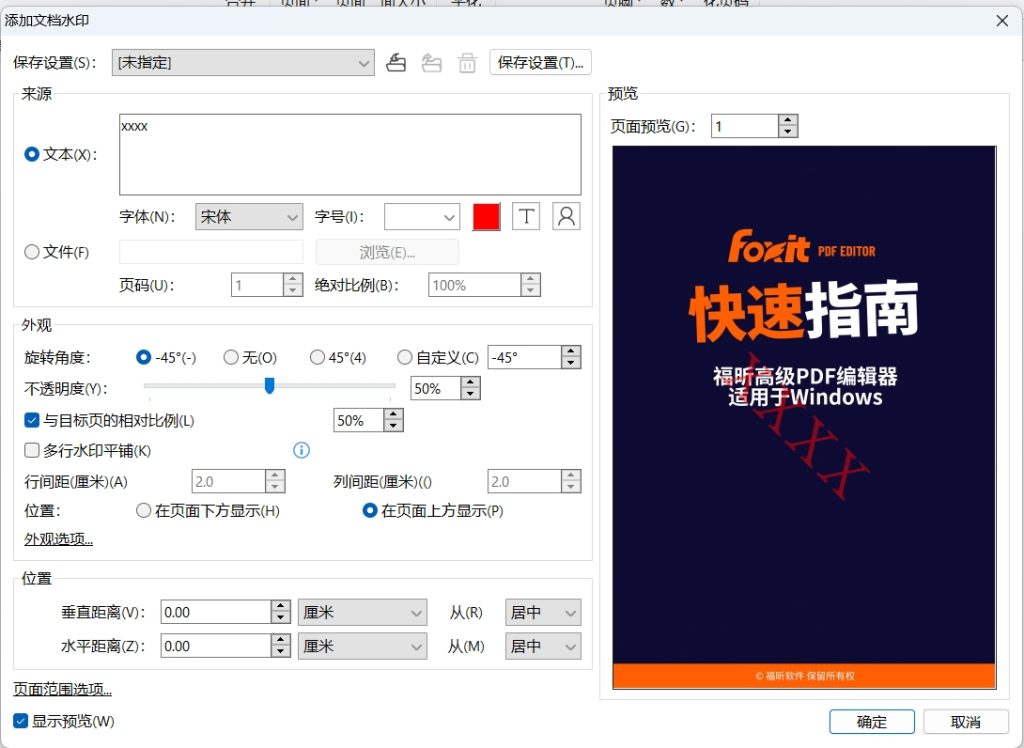 Настройки водяного знака в Foxit PDF Editor