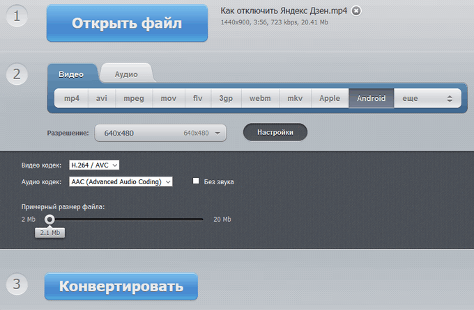 Онлайн-конвертер 123Apps