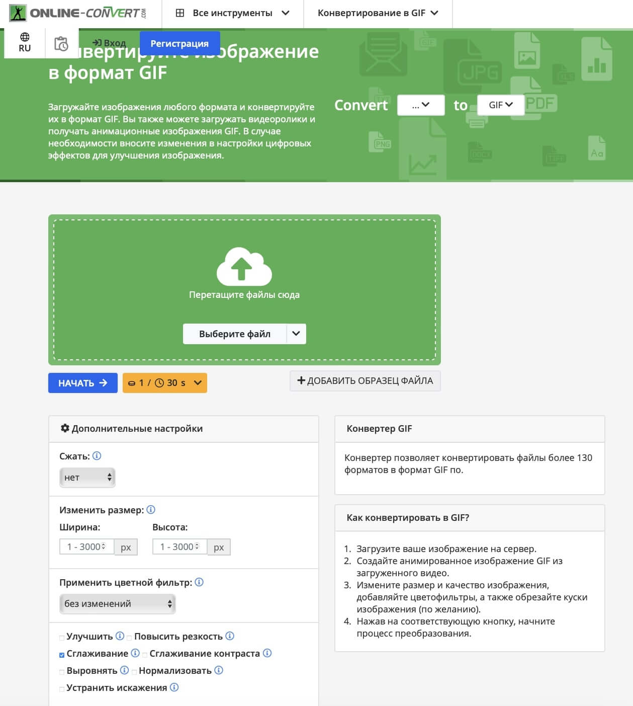 Конвертация видео в GIF через Online-Convert
