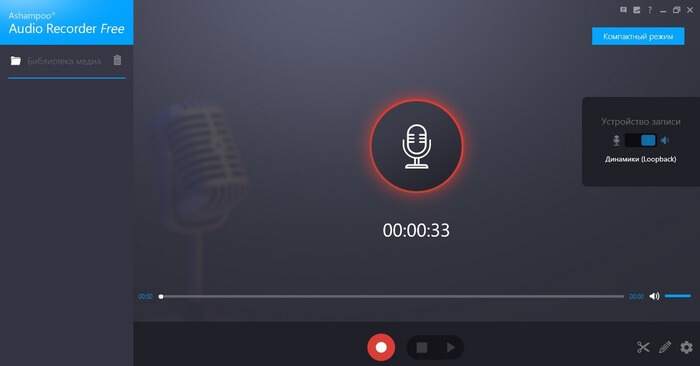 Скриншот Ashampoo Audio Recorder