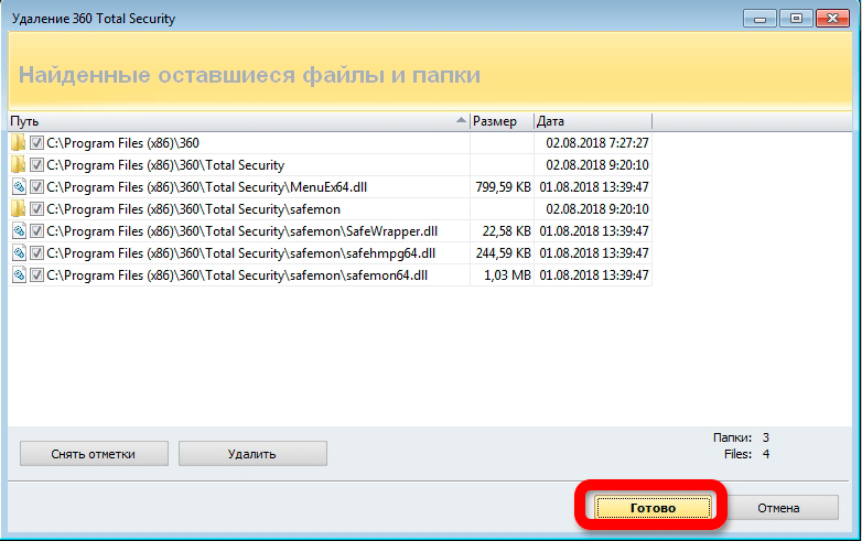 Финальный экран удаления с завершением