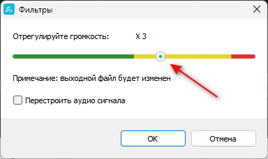 Регулировка громкости в Free Audio Editor
