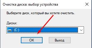 Очистка диска в Windows