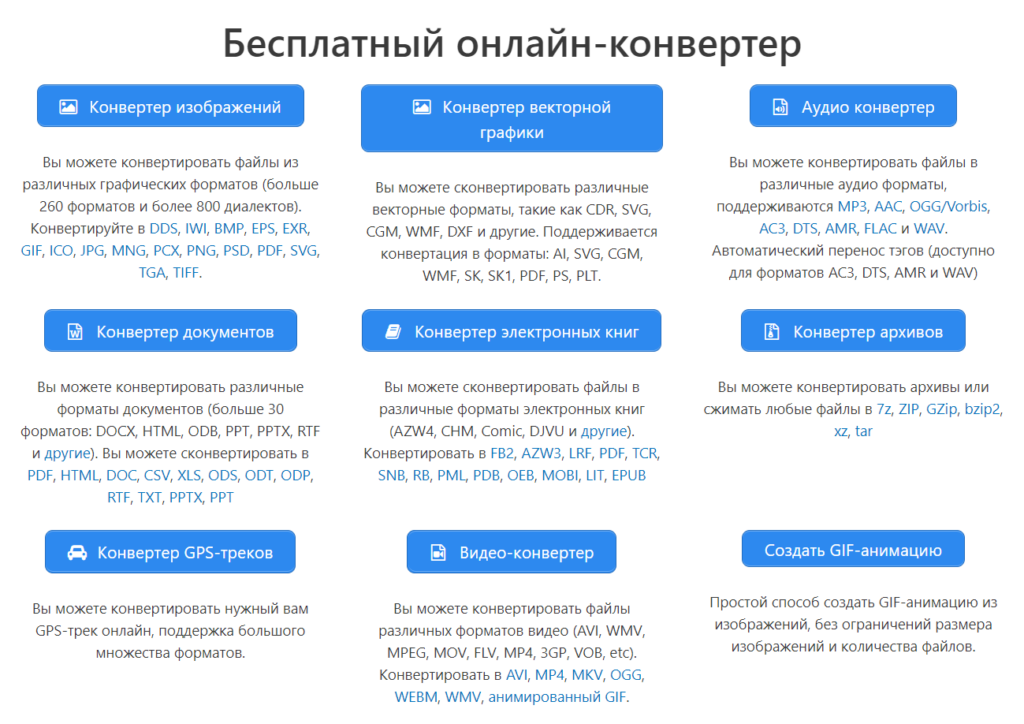 Интерфейс Online-Convert