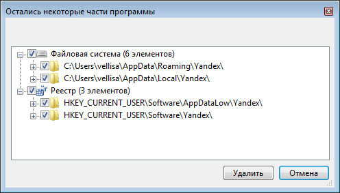 Проверка полного удаления браузера