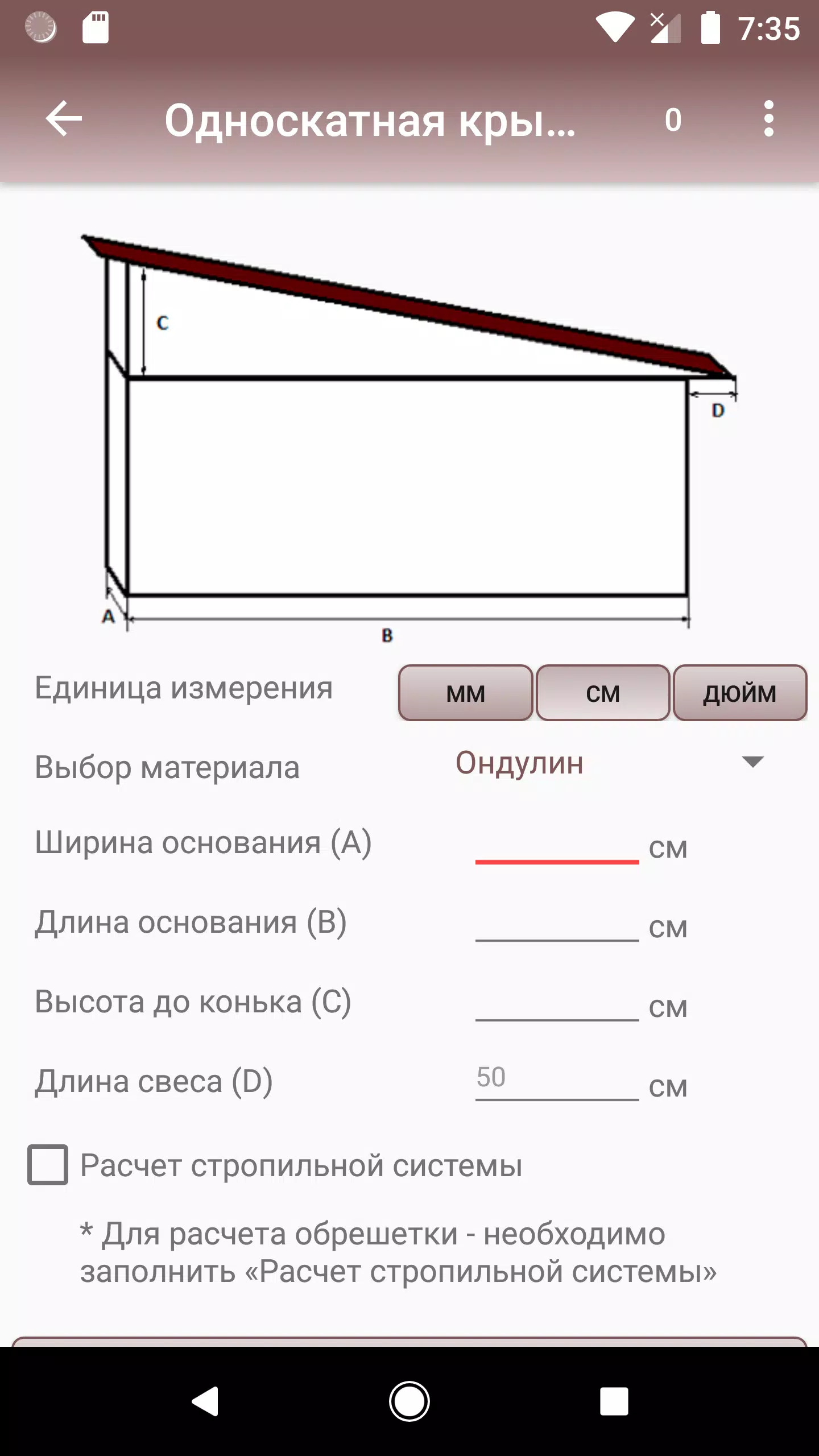 Мобильный расчёт крыши
