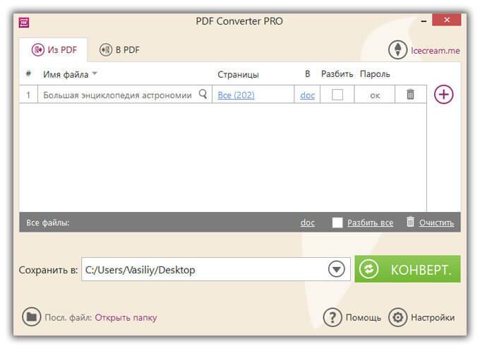 Скриншот Icecream PDF Converter