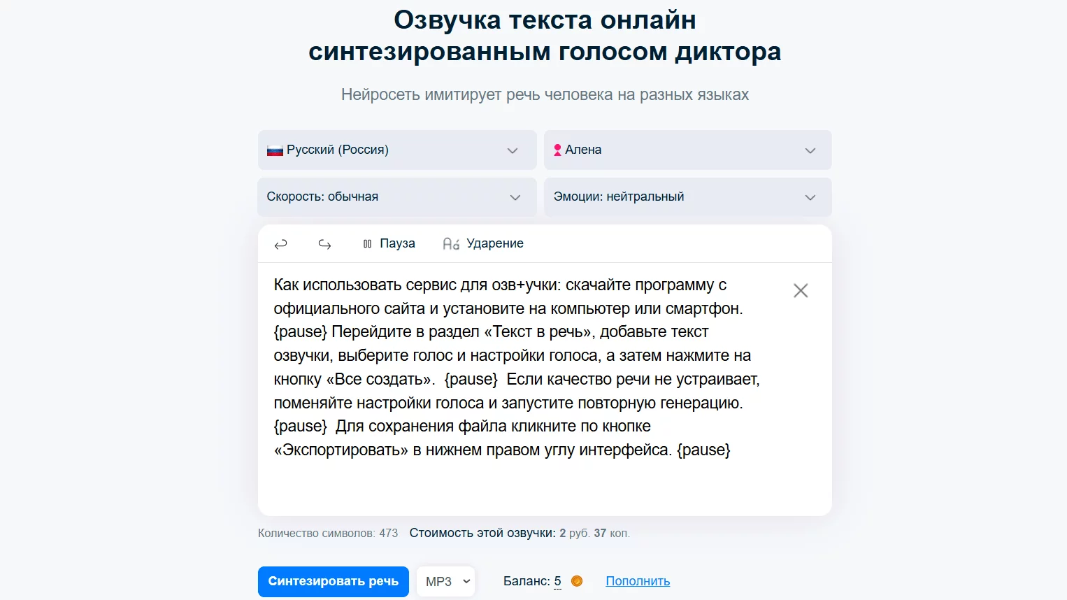 Интерфейс Robivox