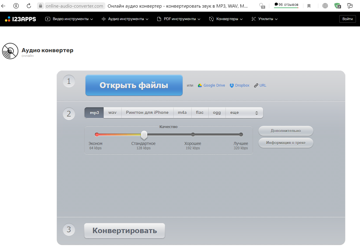 Online Audio Converter — интерфейс выбора параметров