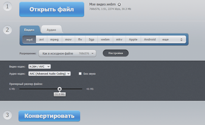 Онлайн-конвертация WebM в MP4 через 123apps