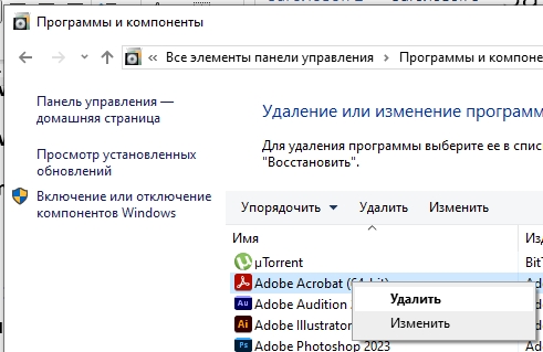 Окно удаления программы через Программы и компоненты