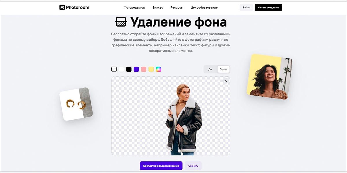 PhotoRoom — интерфейс удаления фона и подготовки карточек