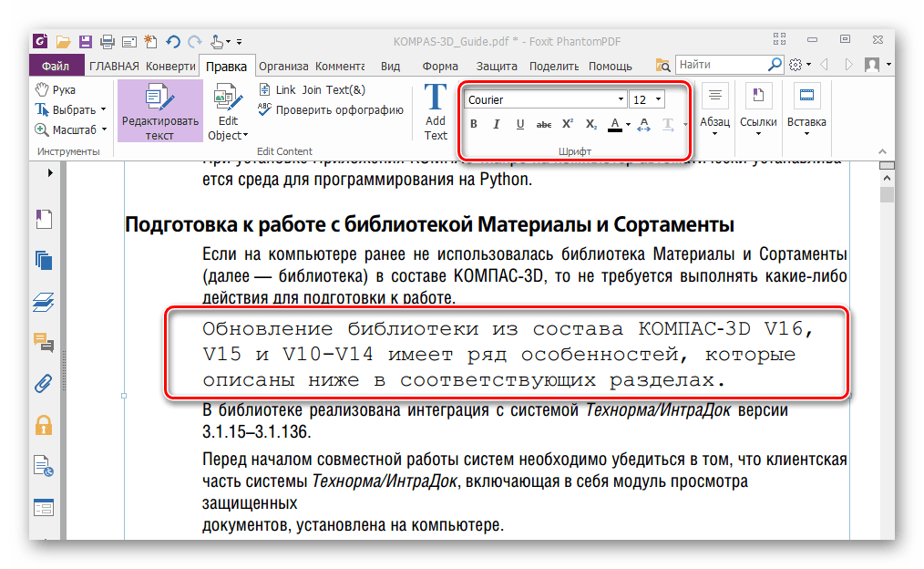 Редактирование текста в Foxit PDF Editor