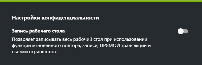 Настройка конфиденциальности для Desktop Capture