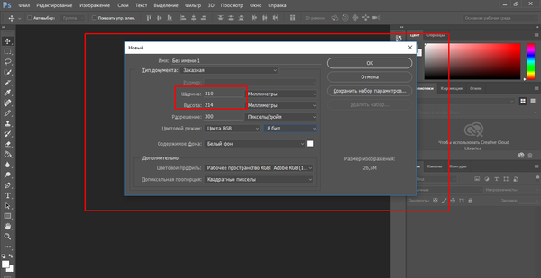 Создание нового документа в Photoshop