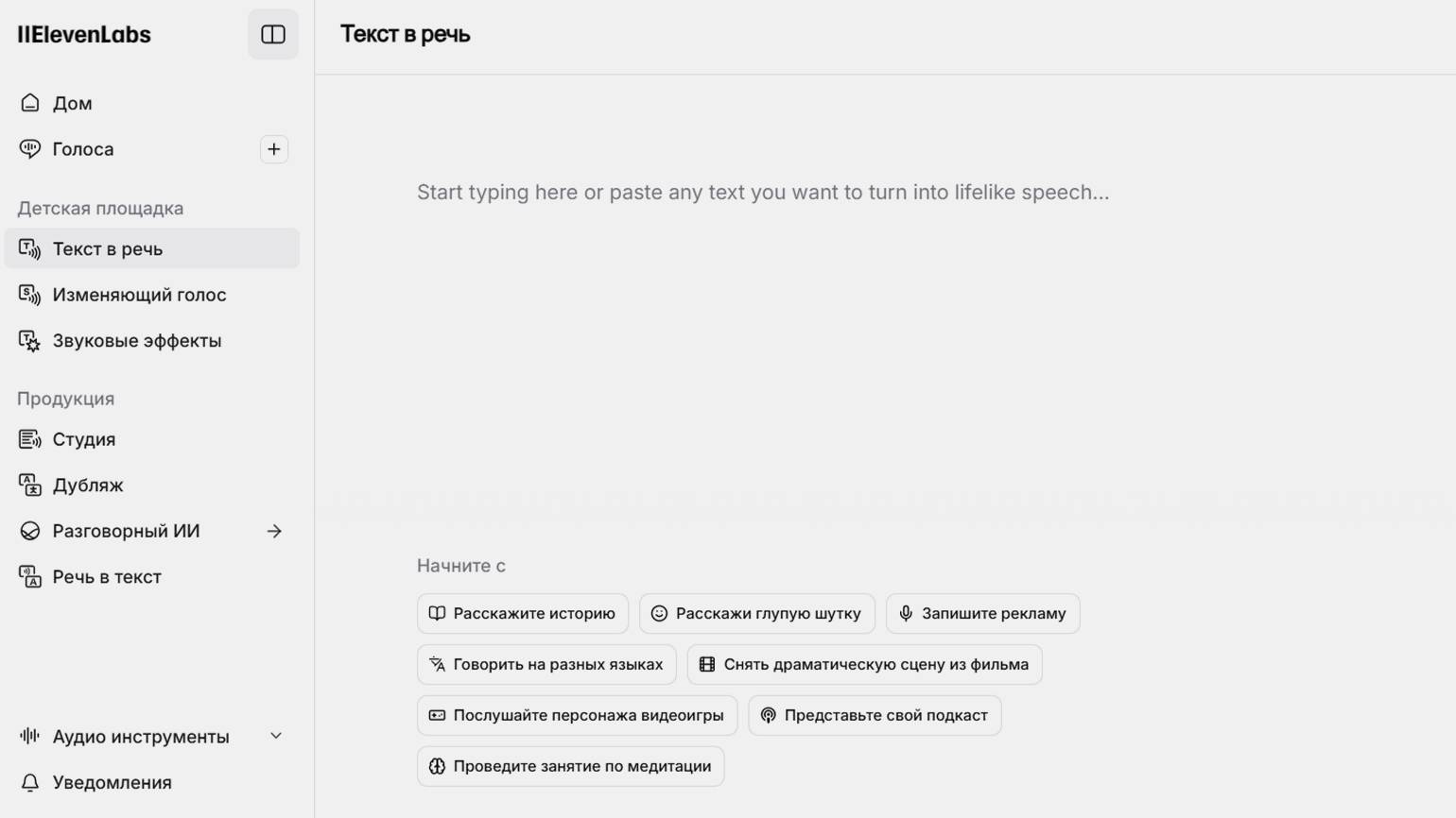 Нейросетевая озвучка текста в рабочей области сервиса