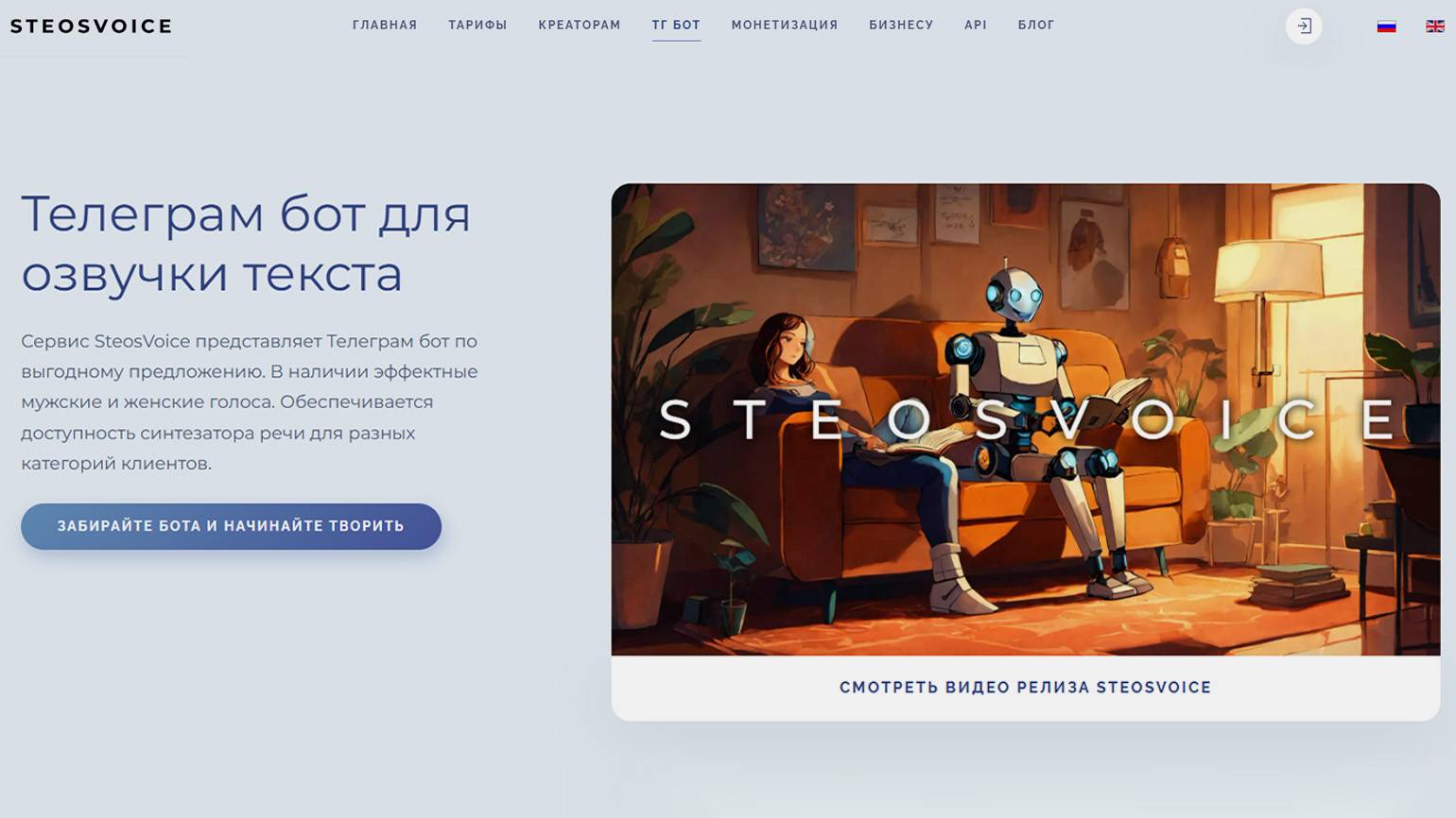Сервис для озвучки текста и голосовых диалогов