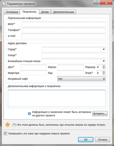 Окно Параметры проекта в Астрон Дизайн