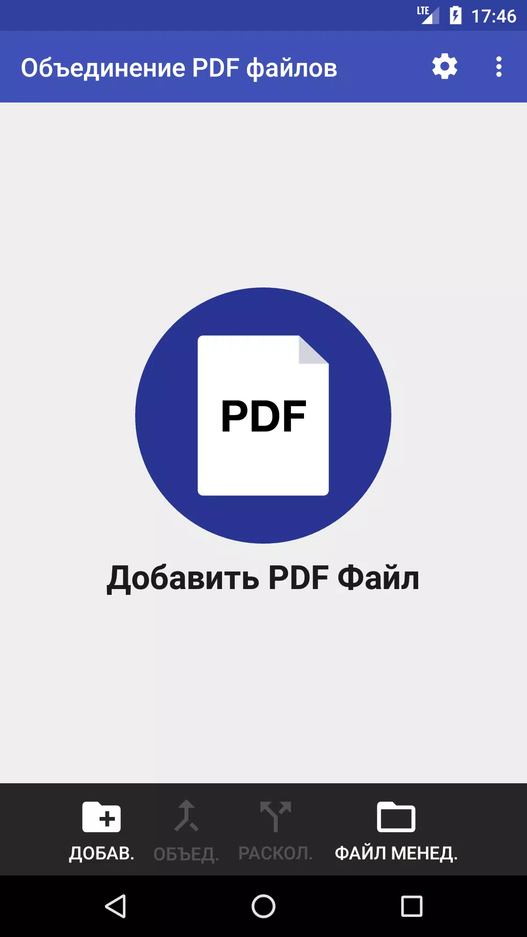 Скриншот приложения для объединения PDF из RuStore