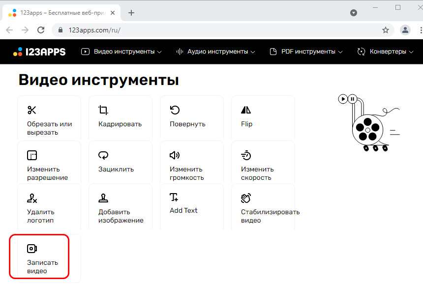 Онлайн-запись с веб-камеры в 123apps