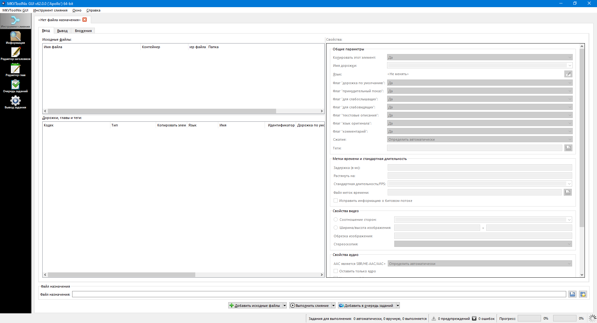 Работа с дорожками в MKVToolNix