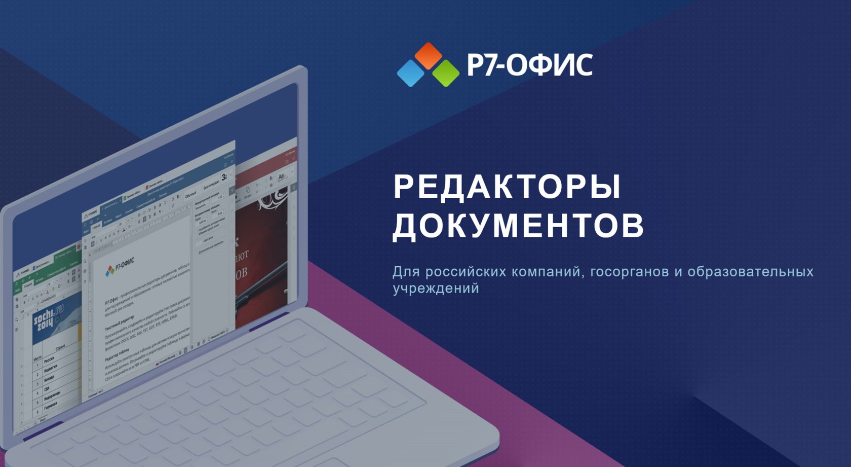 Интерфейс Р7-Офис