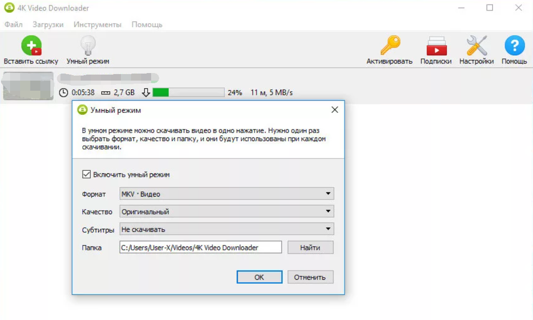 Интерфейс 4K Video Downloader