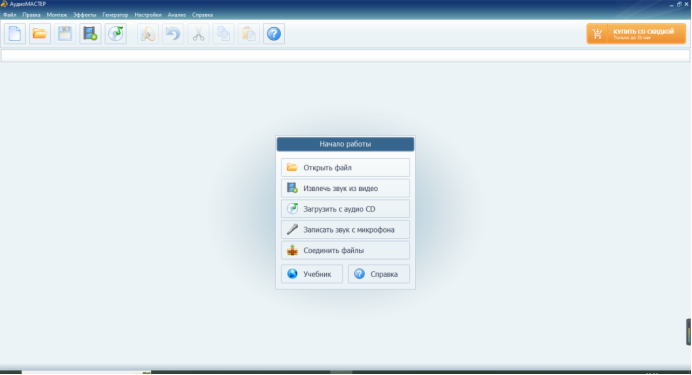 АудиоМАСТЕР — извлечение звука из видео