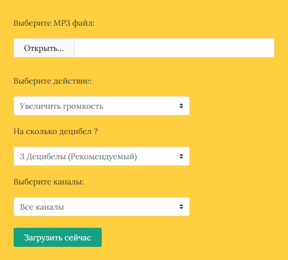 Сервис MP3Louder для усиления MP3