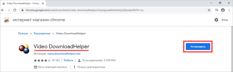 Video DownloadHelper в браузере