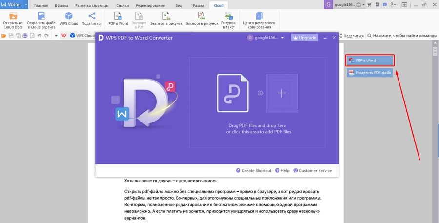 Интерфейс WPS Office PDF